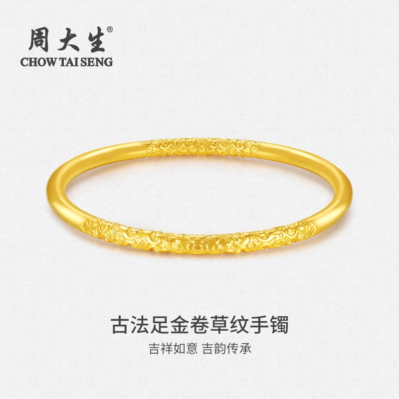 Chow Tai Seng/周大生黄金999足金卷草花纹七夕古法手镯送礼