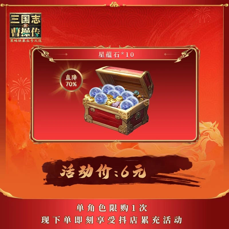 【星蕴石×10】直降70% 华佗上线 新三国志曹操传 官方直充