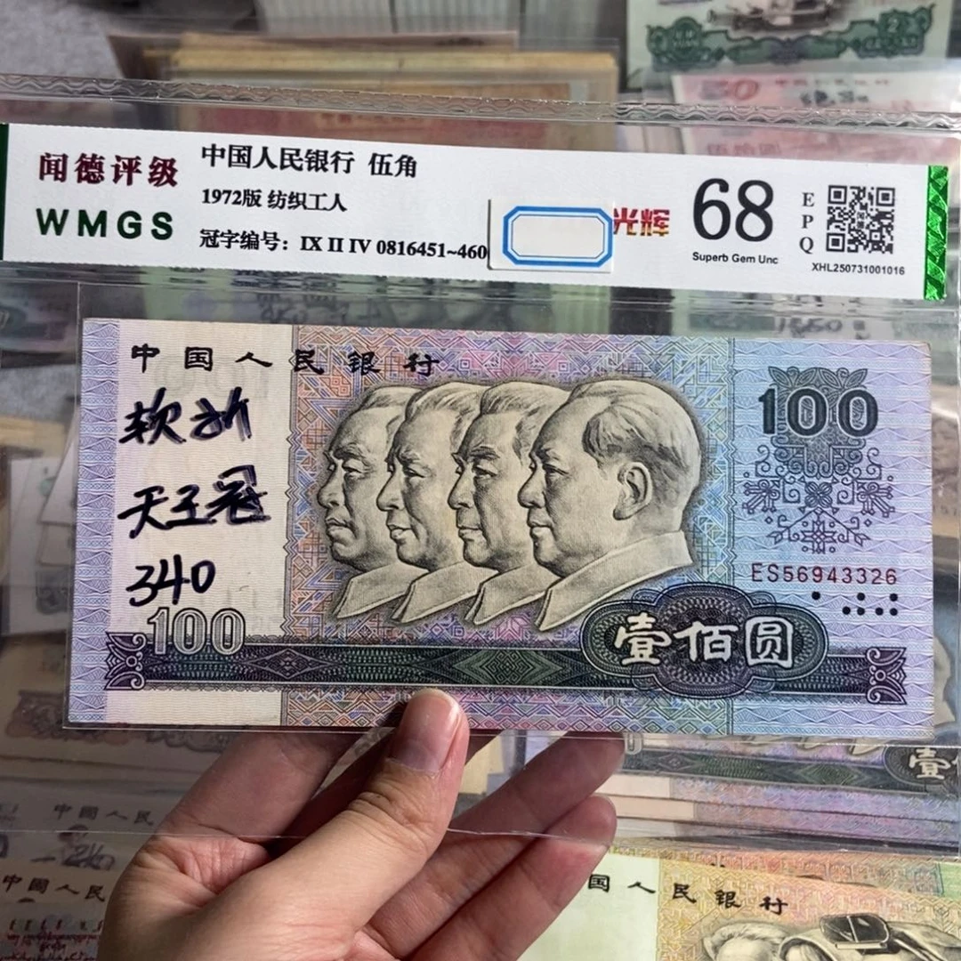80年100 一张。 天w冠。 有软折