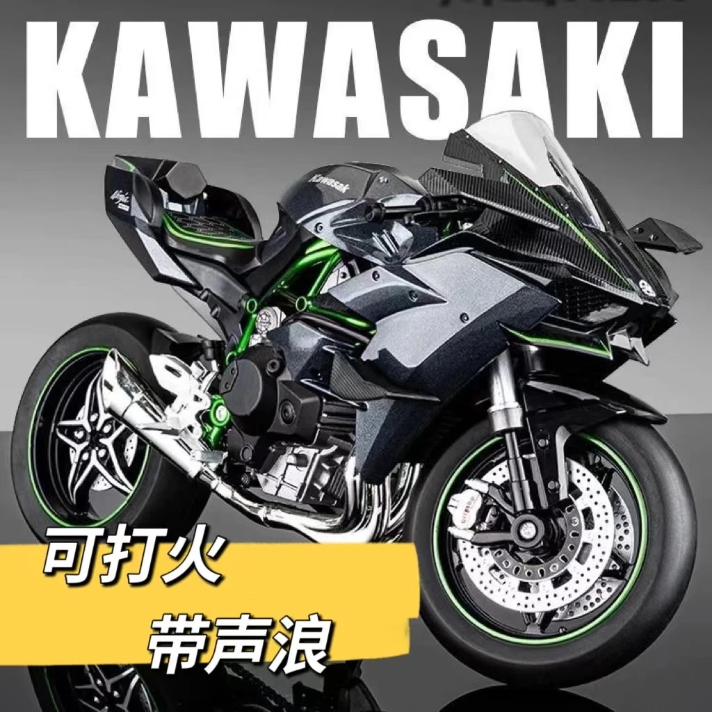 【可打火】合金仿真川崎h2r模型宝马带声光特效可启动合金模型礼物