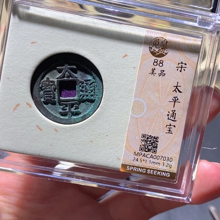 铜觅泉88古钱币 小凤