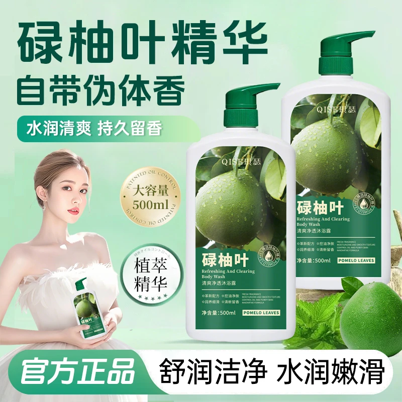 【大牌试用】正品碌柚叶子清爽净透沐浴露控油保湿持久留香嫩滑净肤