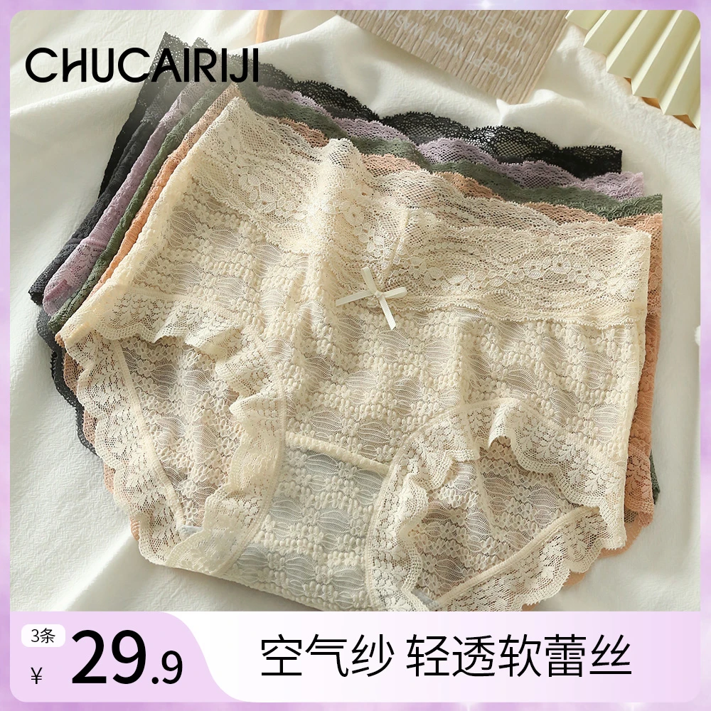 出彩日记【3条】蕾丝内裤舒适透气薄款纯欲性感微透三角裤女款无痕