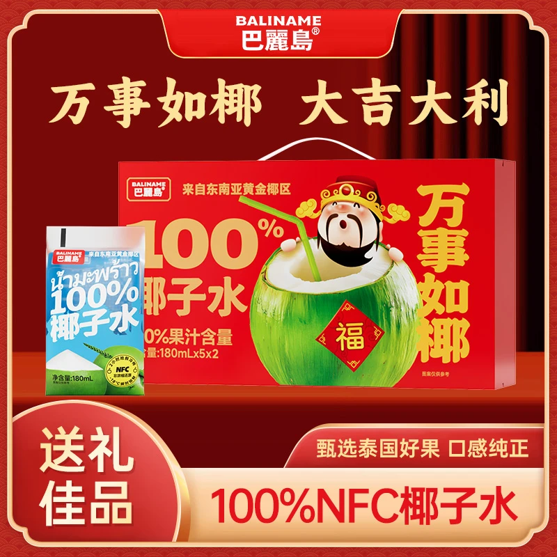 【临期2025年5月10日到期】巴丽岛NFC100%椰子水饮品180ml*10袋礼盒