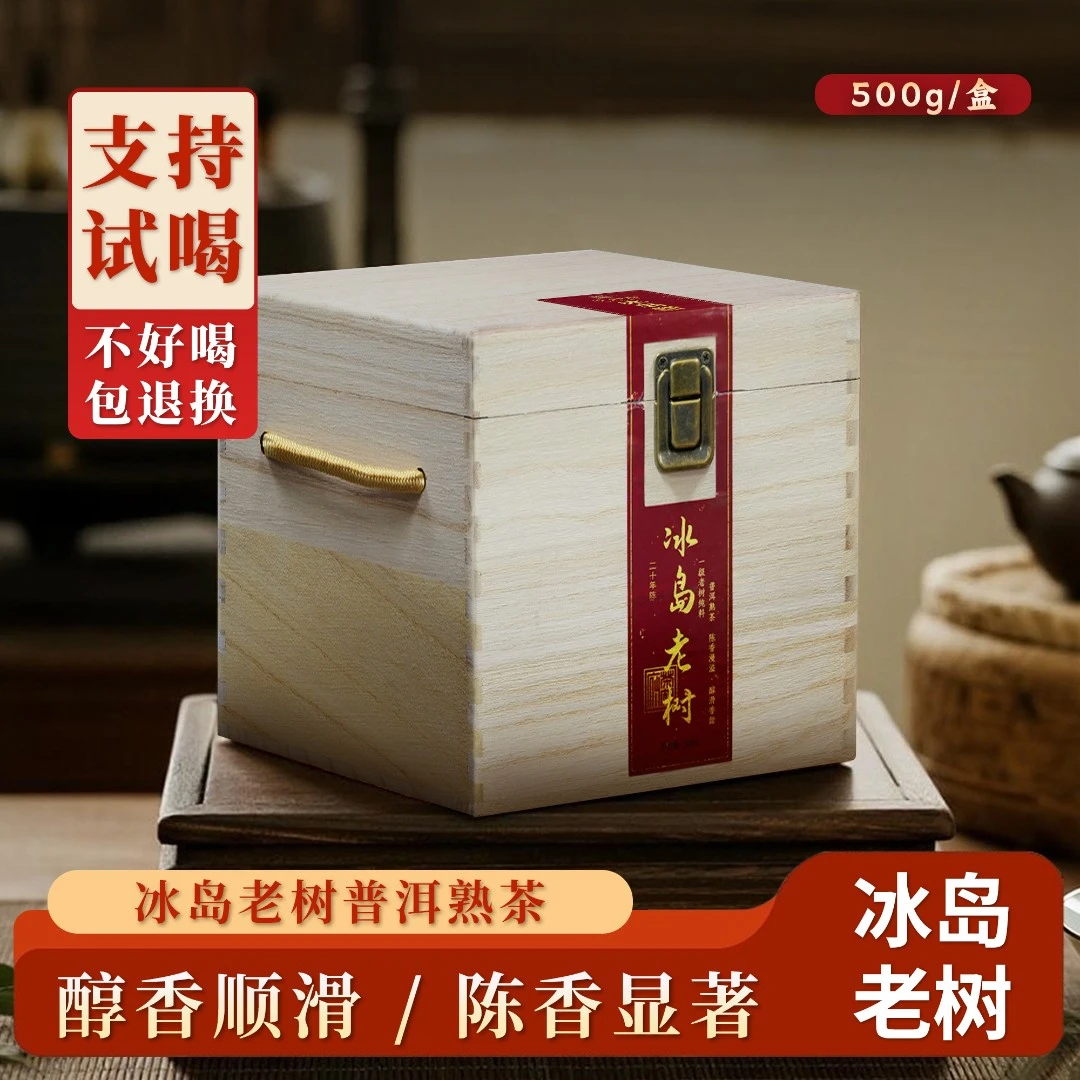 【品质熟茶】茶知府冰岛原料普洱茶熟茶 散茶 熟普 二十年陈老熟茶