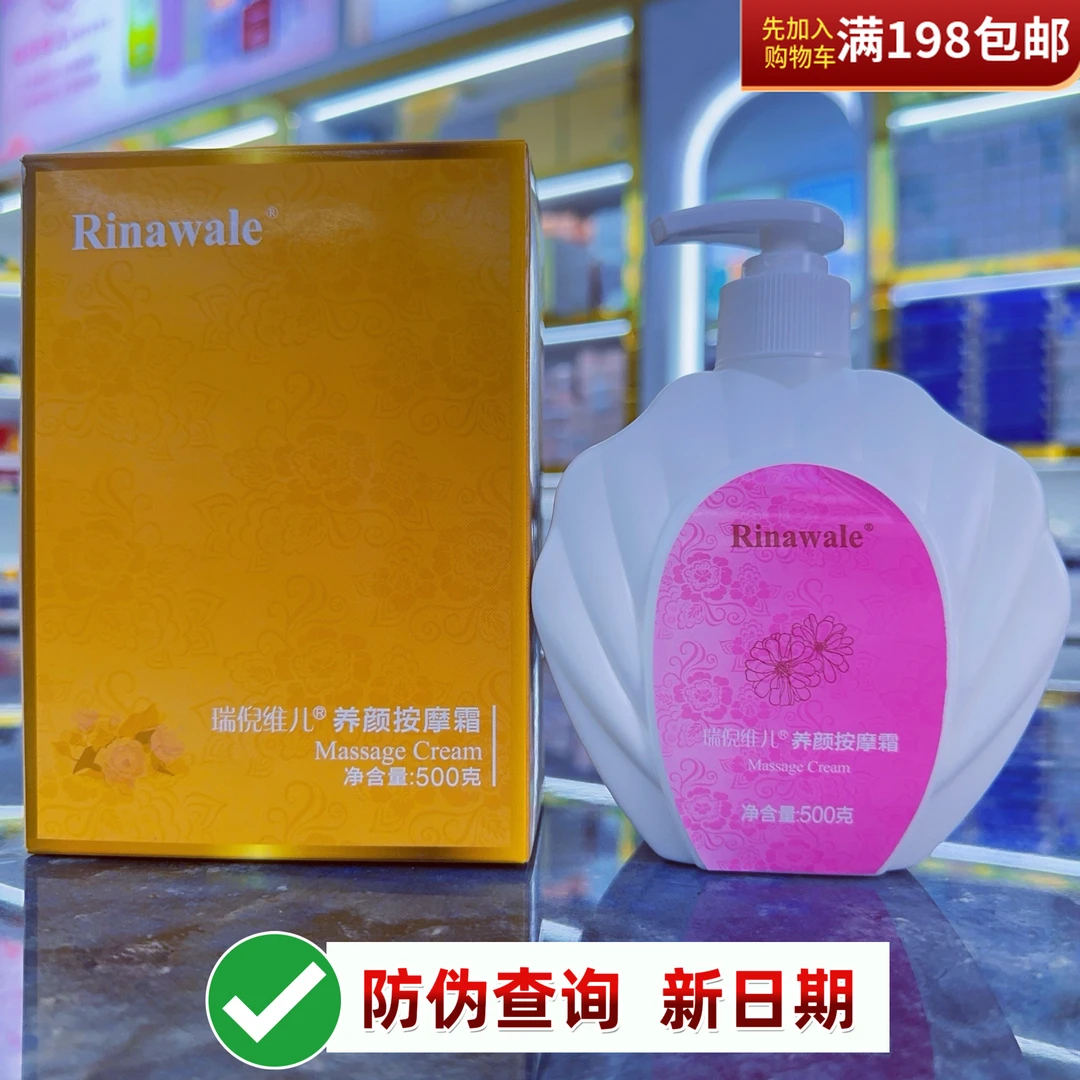 康婷瑞倪维儿院装养颜按摩霜按摩膏500ml美容院大瓶装正品查防伪