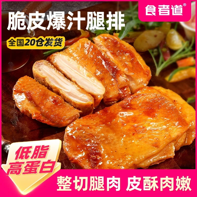 【食者道】奥尔良鸡腿排黑椒鸡扒汉堡鸡腿肉鸡排空气炸锅半成品食材