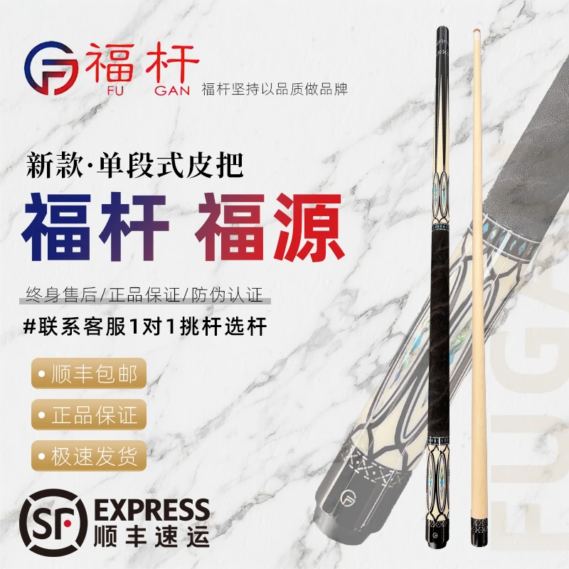 福杆福源新款大头杆台球杆正品保证顺丰包邮