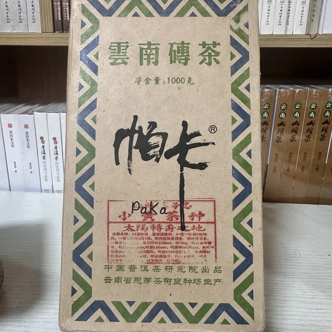 2007年他郎小黄茶种古树纯料1000克普洱生茶拍4发5