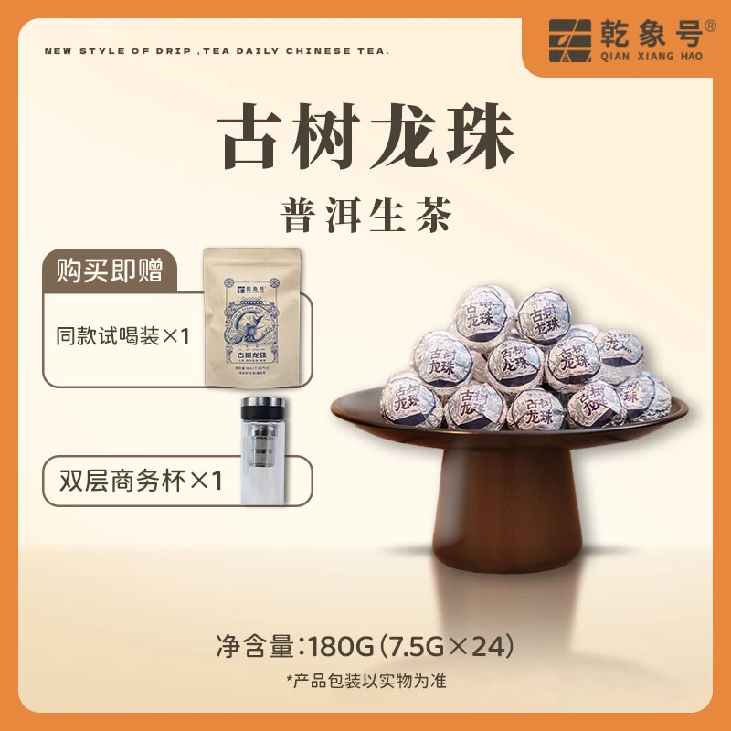 乾象号2018年云南帕沙古树龙珠——生茶
