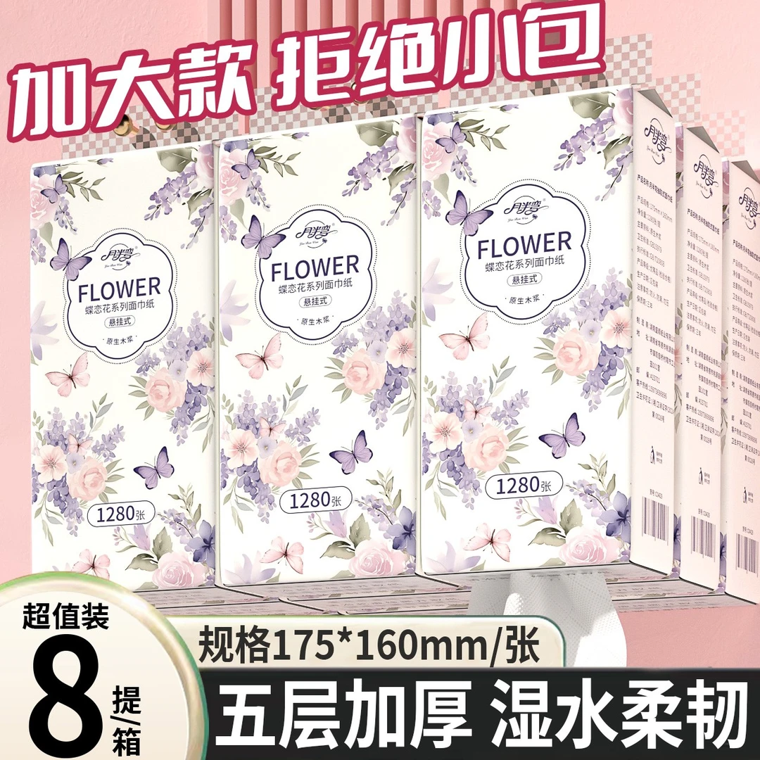 月半弯8大提L码悬挂式抽纸抽拉式卫生纸整箱可湿水面巾纸厕纸MY