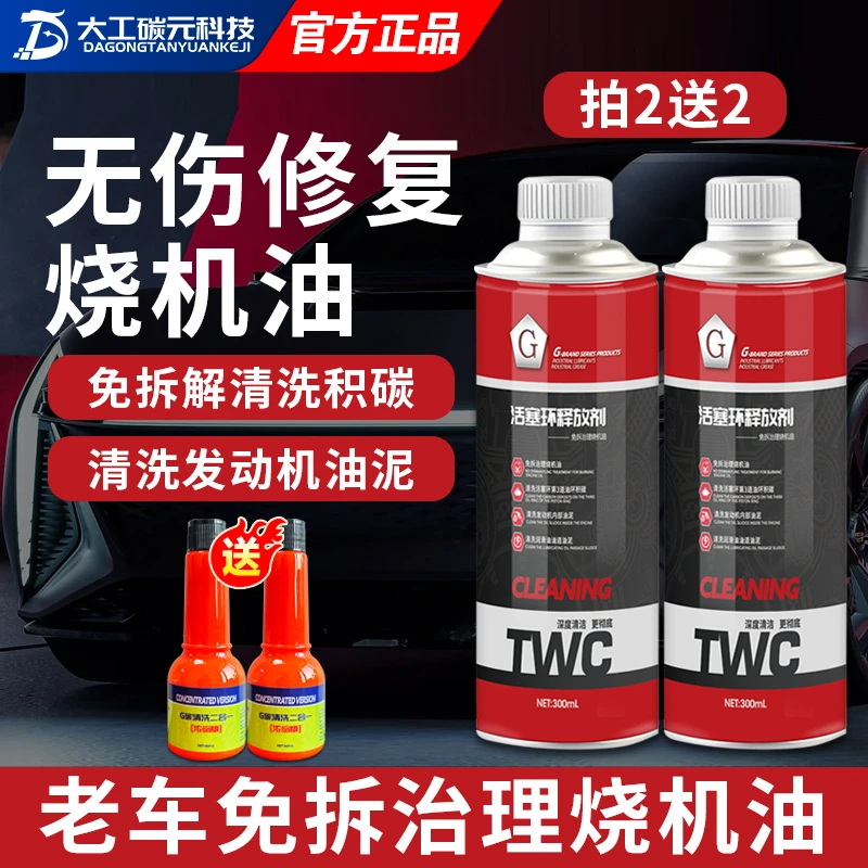 G牌汽车机油活塞环释放剂免拆烧机油治理清洗油泥除积碳