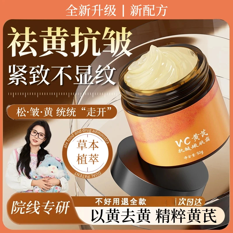 【百灵推荐】vc黄芪抗皱嫩肤霜补水紧致滋润国货美妆滋润面霜正品