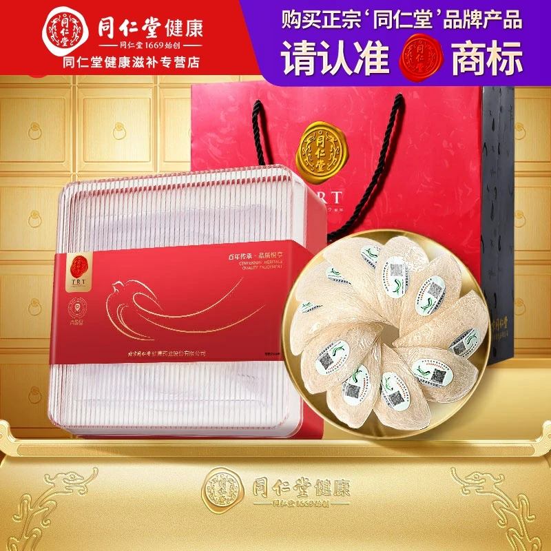 北京同仁堂正宗越南进口燕窝干盏礼盒50g干金丝燕窝燕盏礼品礼物