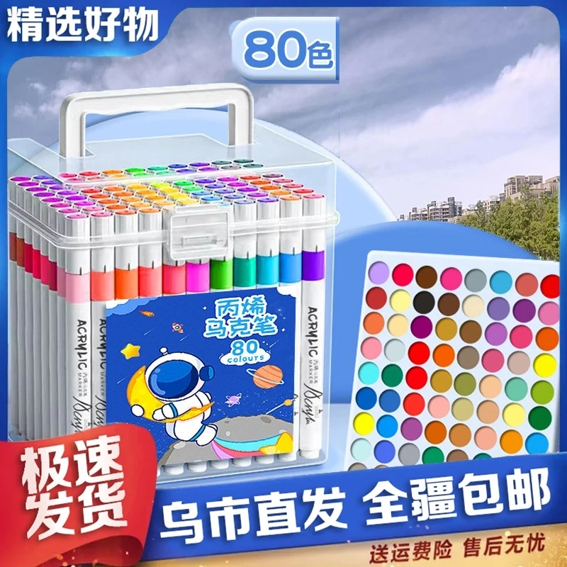 80色可水洗不透色可叠色防水水彩笔马克笔预售商品，急用慎拍