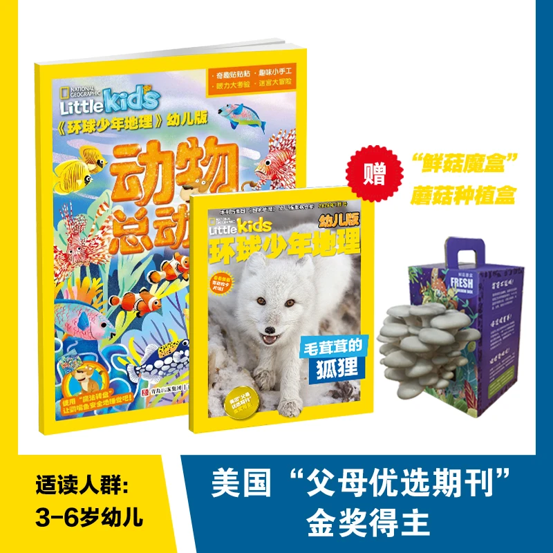 【期刊】2026年《环球少年地理》少儿版/幼儿版/科学发现