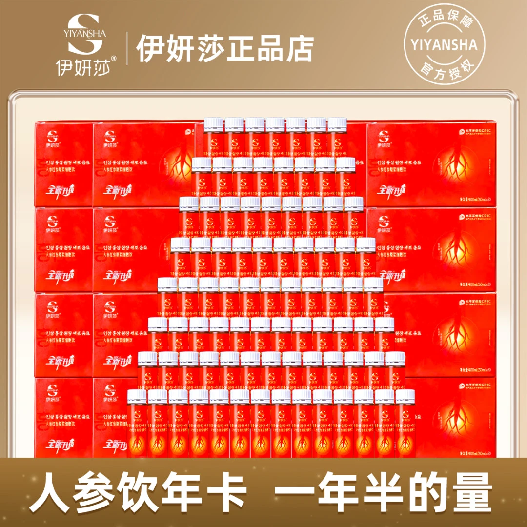 伊妍莎人参红参原浆细胞饮