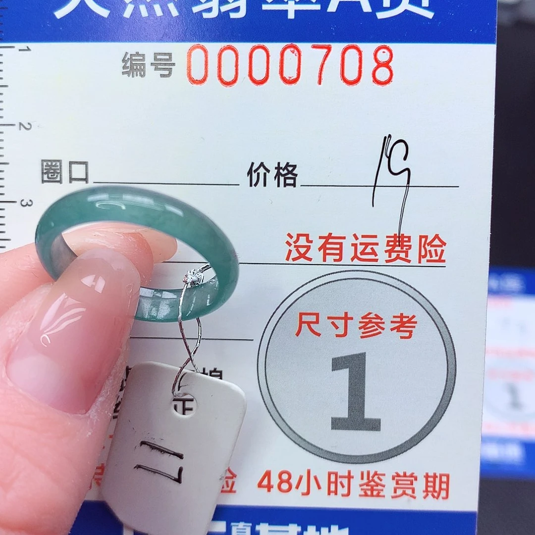未镶嵌戒指翡翠m