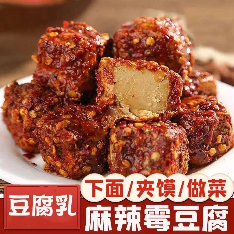 贵州麻辣霉豆腐遵义特产传统手工麻辣臭豆腐乳下饭霉豆腐贵州正宗