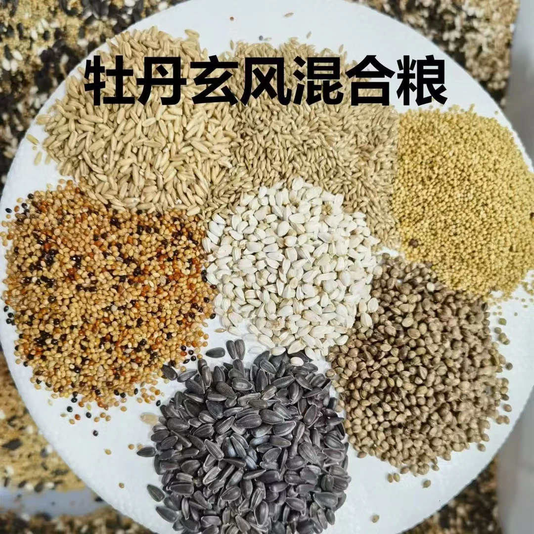 鹦鹉专用混合鸟粮含谷子黍子油葵花籽等多种食粮