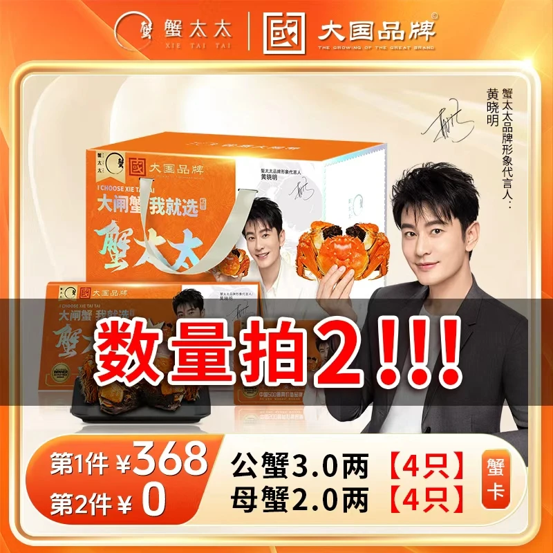 【卡券】蟹太太大闸蟹公3.0两母2.0两8只装送礼蟹卡D