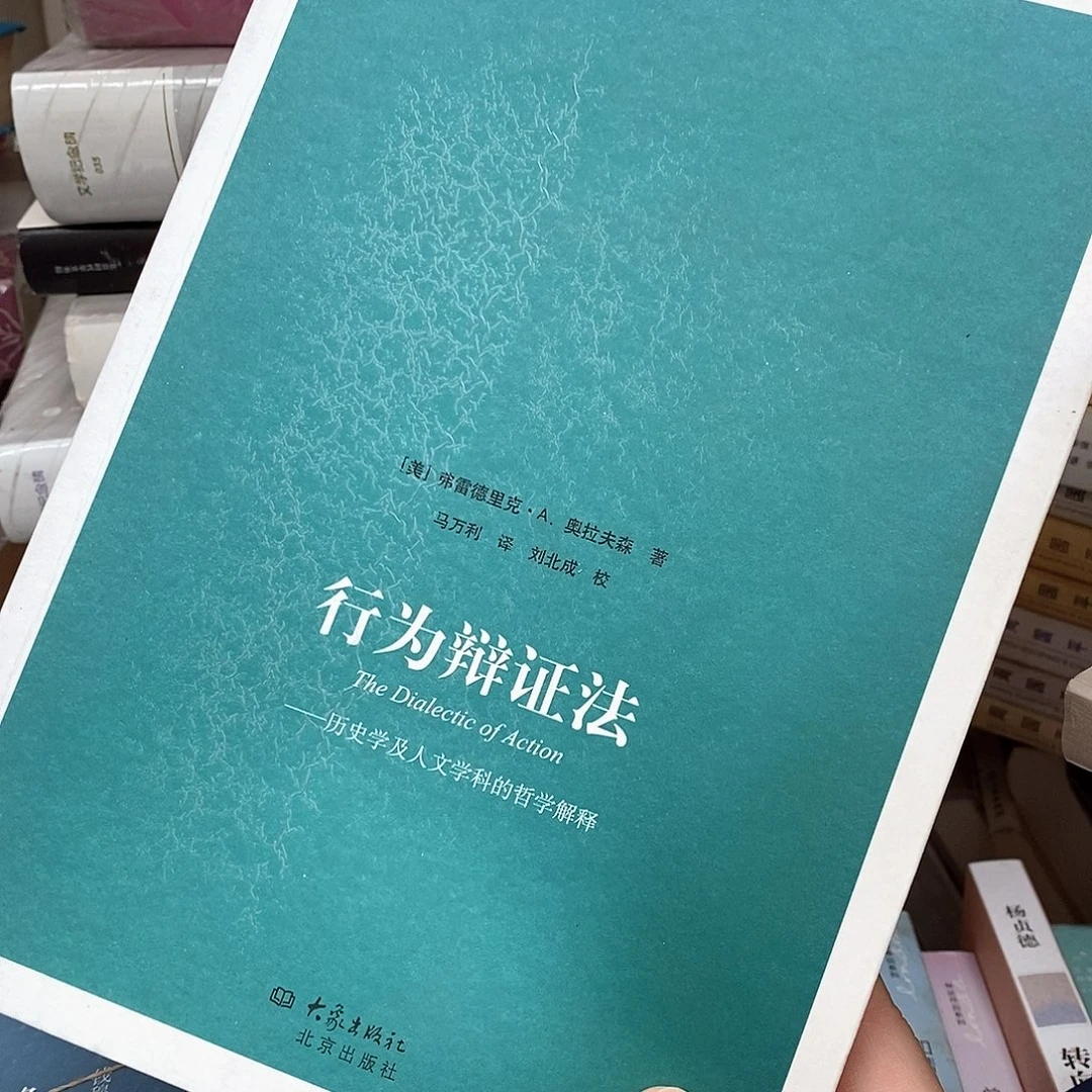 微瑕  行为辩证法……