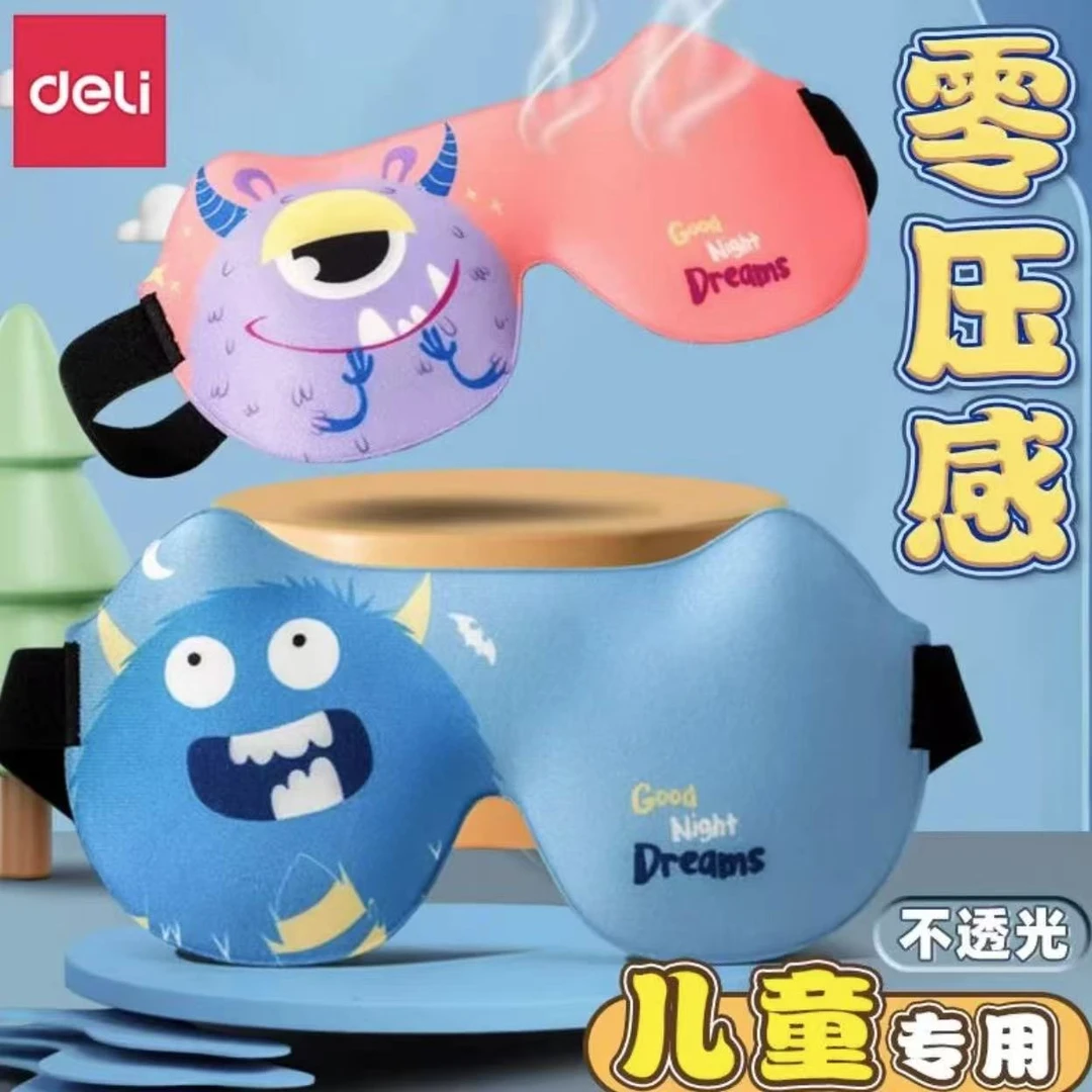deli/得力 零重感眼罩