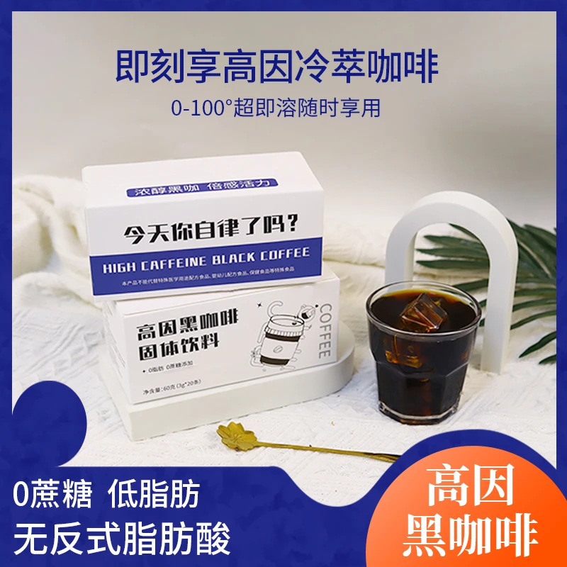 燃叫【高因咖啡】高因黑咖啡冷热双泡速溶3g*20条