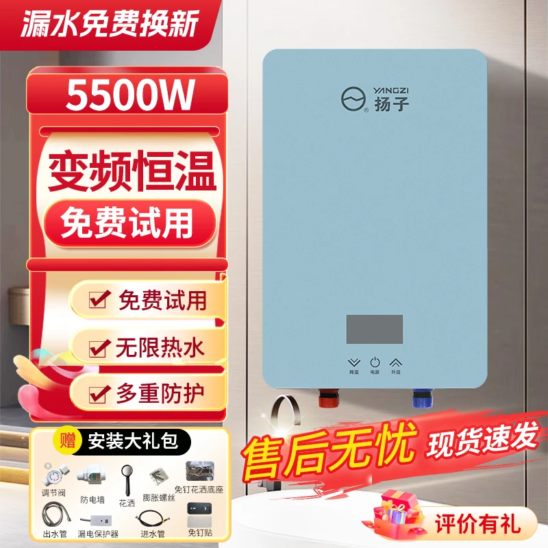 YANGZI/扬子2025免安装变频恒温即热热水器免储水省电家用洗澡