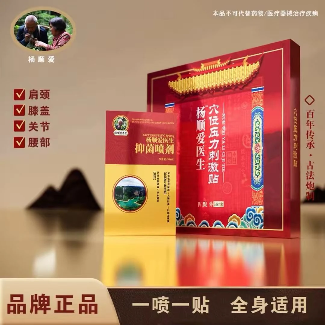 【杨顺爱膏贴】压力刺激贴贴颈肩腰腿舒缓肩颈膝盖不适全身通用