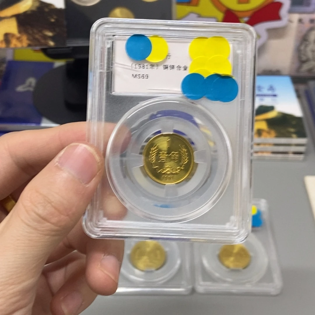 其他普通金属81年长城币一角评级69分