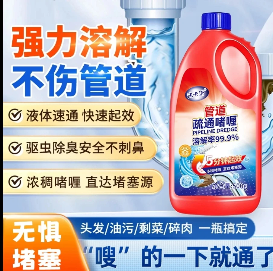 【到手两瓶】管道疏通剂溶解强力溶解剂下水道疏通剂清香堵塞