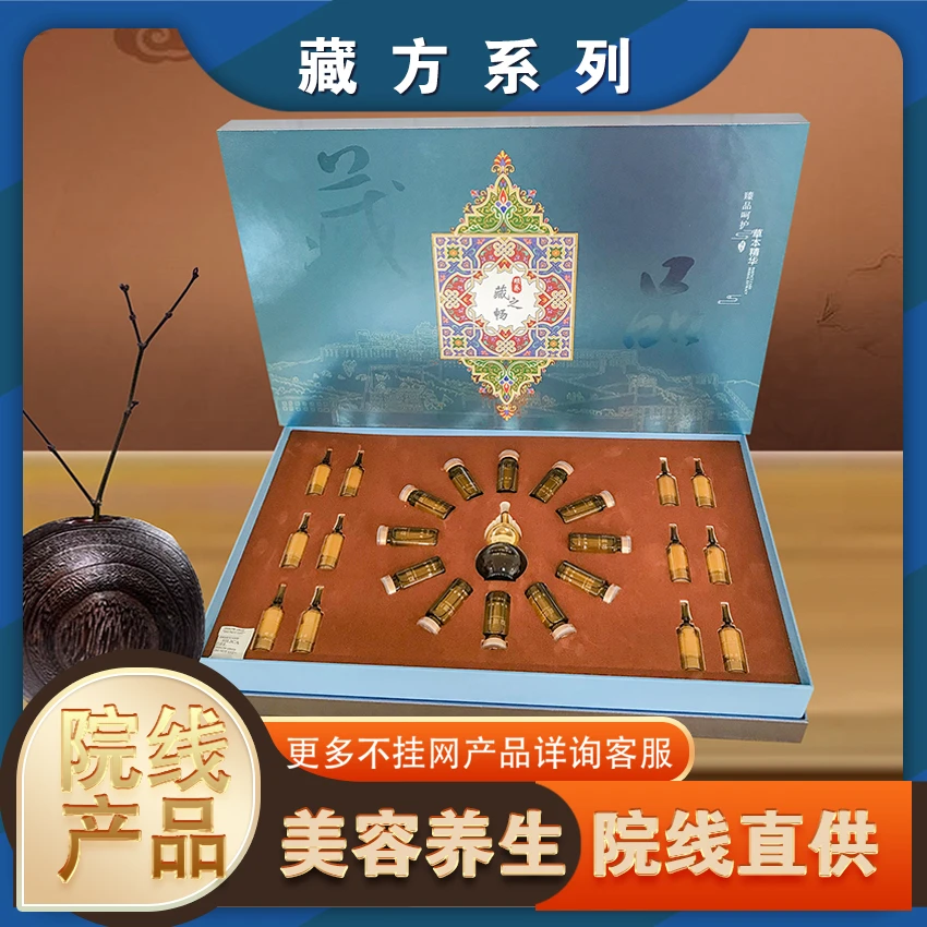 藏方系列12次全身部位身体护理套组