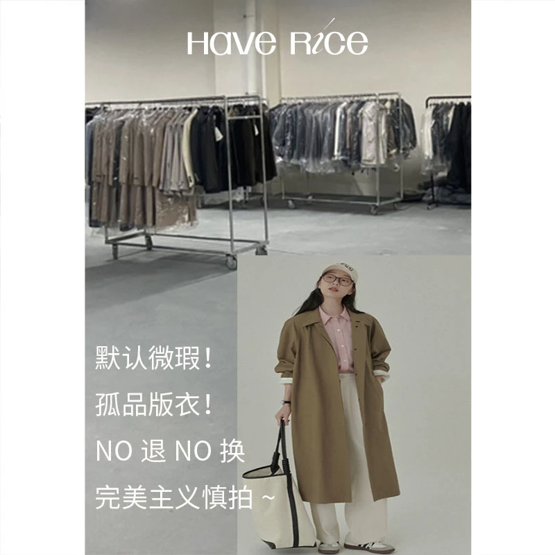 HAVERICE风衣合集不包邮微瑕（默认微瑕，剪标无腰带）