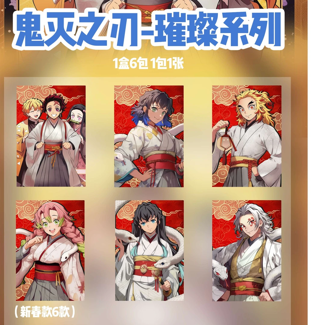 【复活-滴滴】璀璨系列鬼灭之刃亚克力卡盲盒（代拆）