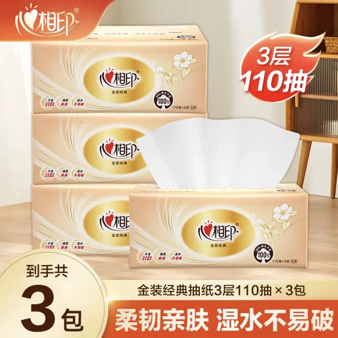 心相印经典抽纸110抽加大抽取式餐巾纸家庭卫生纸加厚加量实惠装