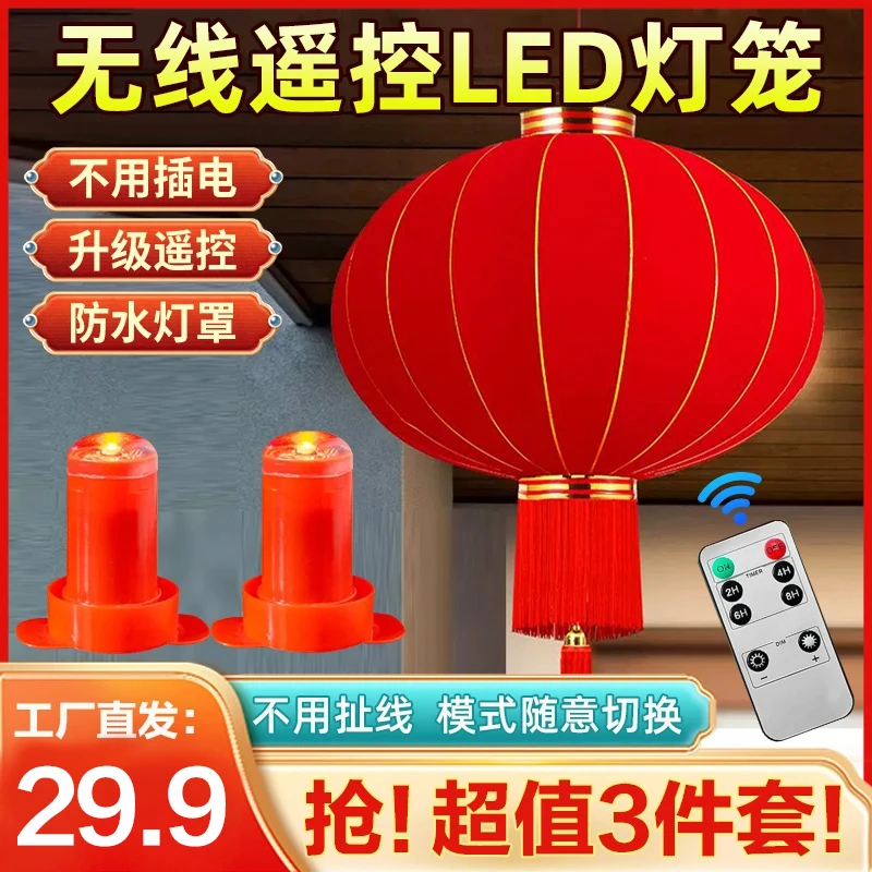 【3件套】新款红光电池款免布线遥控灯笼LED灯户外新年彩灯