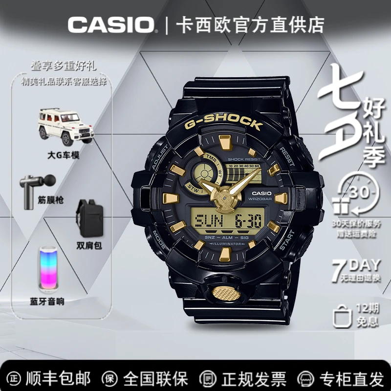 Casio/卡西欧G-SHOCK 街头搭配黑金潮流多功能双显男手表  GA-710