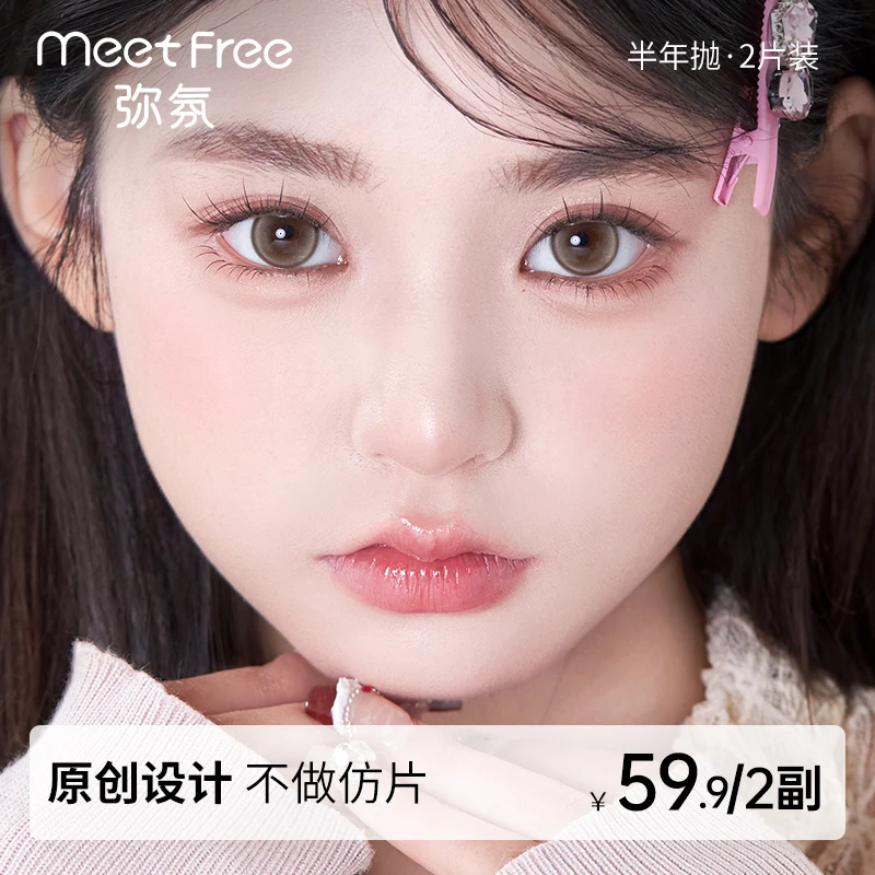 弥氛半年抛美瞳匿名情书素颜美瞳高颜值大小直径隐形眼镜推荐2片