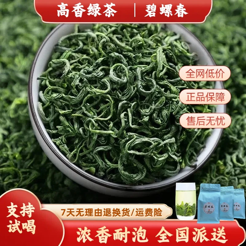 {2025春茶}碧螺春正宗高山香浓绿茶浓香耐泡板栗香精品口粮茶袋装
