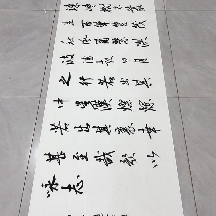 书法智***神尤老师书法作品观沧海