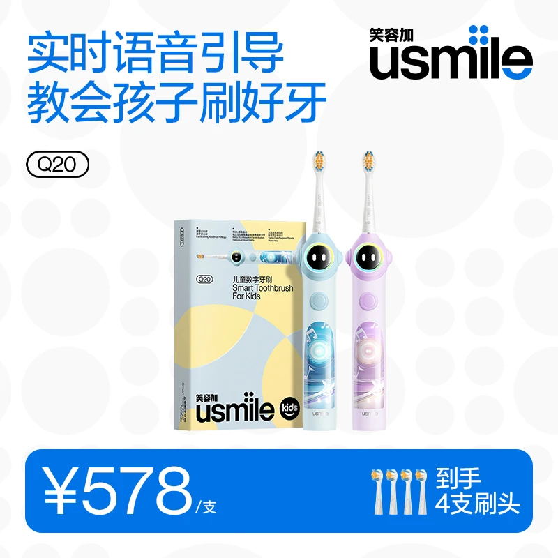 usmile笑容加儿童电动牙刷Q20电动刷软毛刷头3-15岁宝宝防蛀 zb