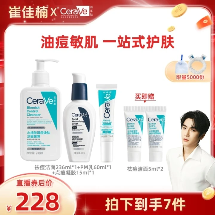 【校长专属】CeraVe适乐肤祛痘洁面236ml+点痘凝胶15ml+PM乳套组2