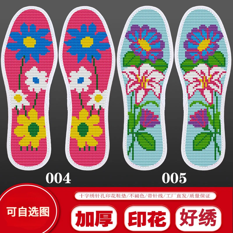 新款可选图十字绣鞋垫半成品带针带线纯手工绣花结婚自绣吸汗透气