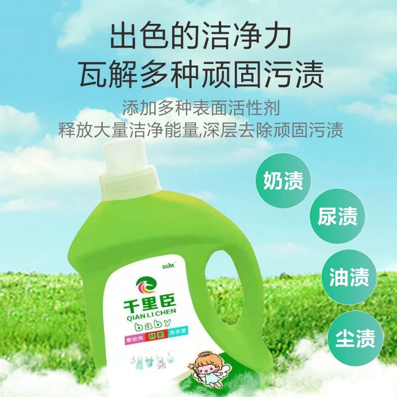 千里臣洗衣液酵素洗衣液新生儿宝宝洗衣液家用2.1L婴儿洗衣液专用