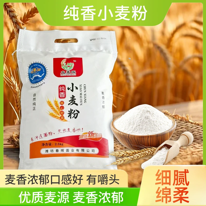 龙麦晖5斤装面粉农家优选家用面粉 食用麦香面粉商用批发中筋面粉