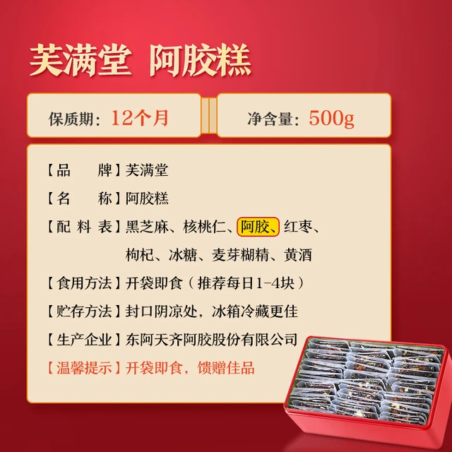 芙满堂阿胶糕膏东阿正宗营养品中秋节礼品官方旗舰店正品礼盒