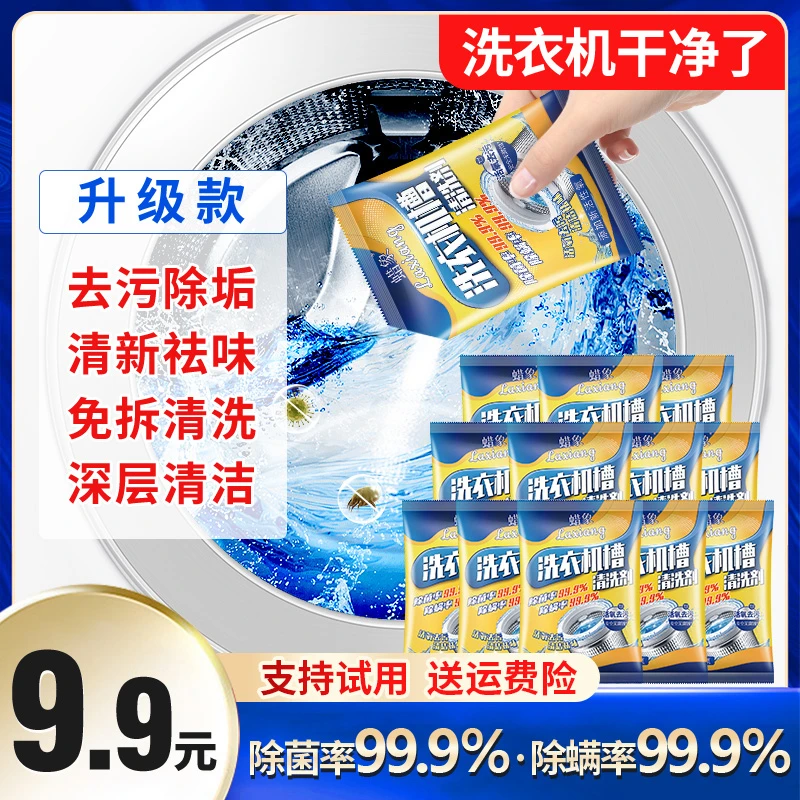 洗衣机槽清洁剂去污渍神器除霉活氧清洁养护内腔除菌除螨除味