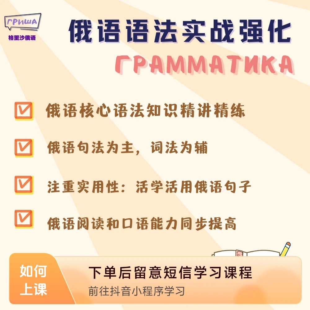 格里沙俄语语法实战强化课程