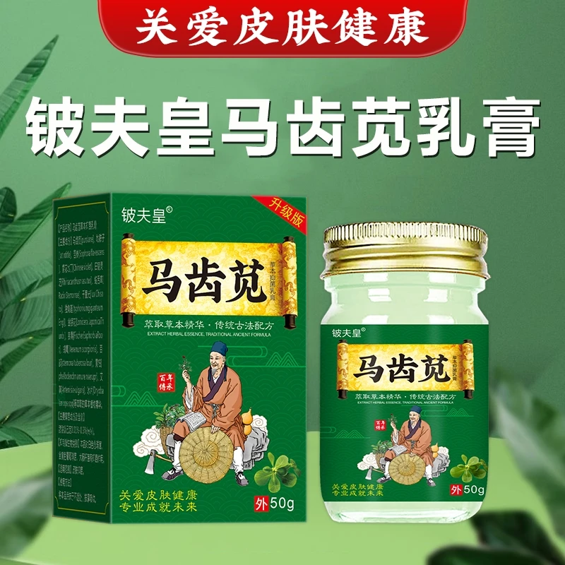 【全身止痒】马齿苋止痒膏皮肤草本抑菌止痒膏草本萃取涂抹有效温和
